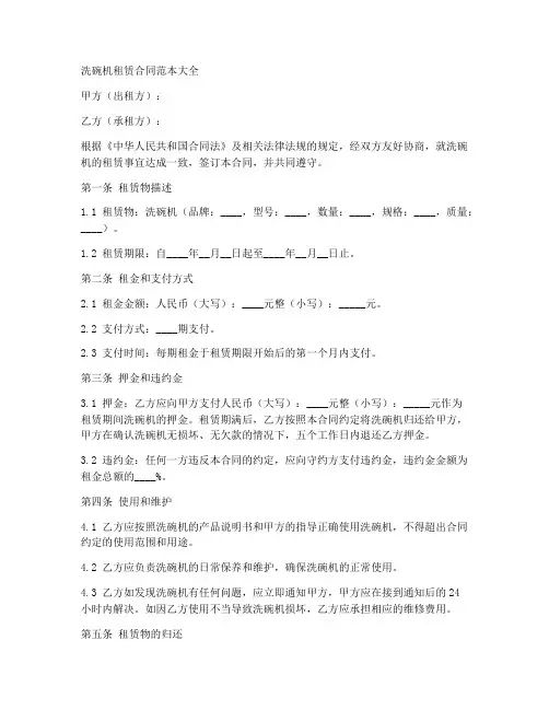 洗碗机租赁合同范本大全