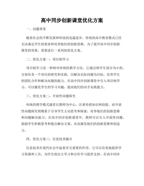 高中同步创新课堂优化方案
