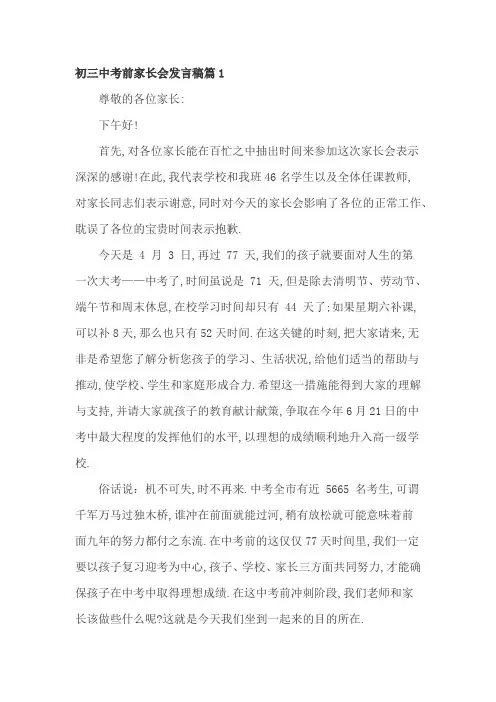 初三中考前家长会发言稿篇1