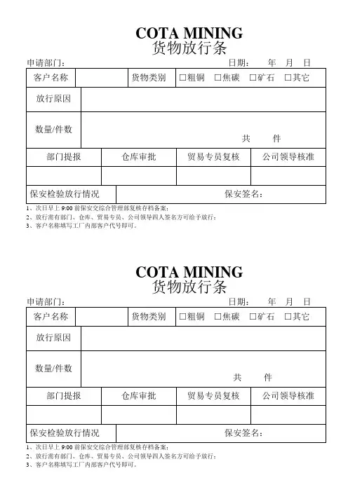 货物放行条