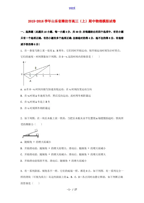山东省潍坊市高三物理上学期期中模拟试题(含解析)-人教版高三全册物理试题