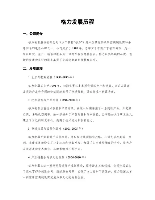 格力发展历程