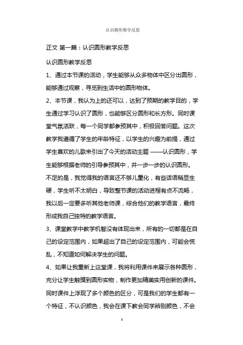 认识圆形教学反思