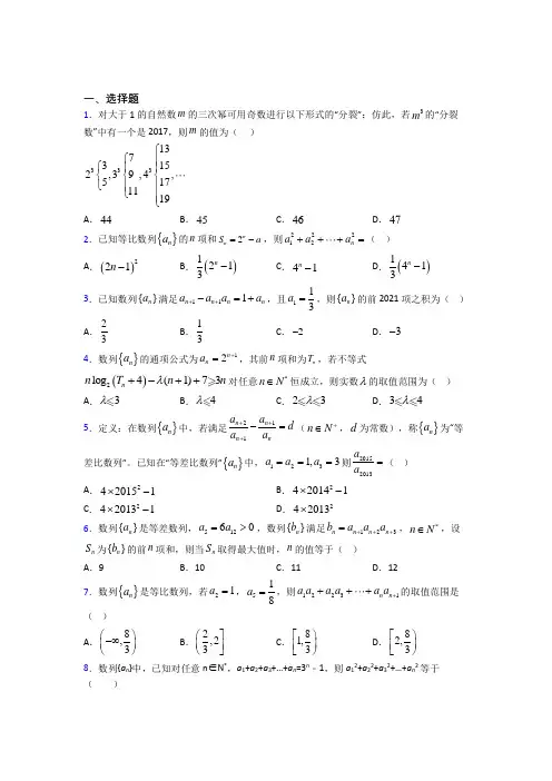 (必考题)高中数学选修二第一单元《数列》测试题(含答案解析)(1)