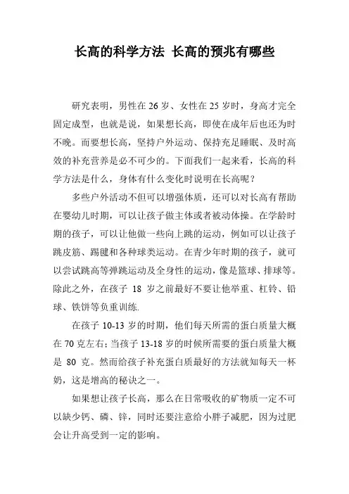 长高的科学方法 长高的预兆有哪些
