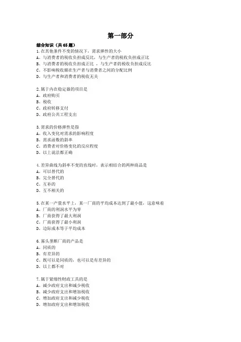 农信社笔试真题