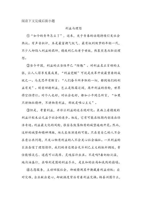 《利益与理想》阅读练习及答案