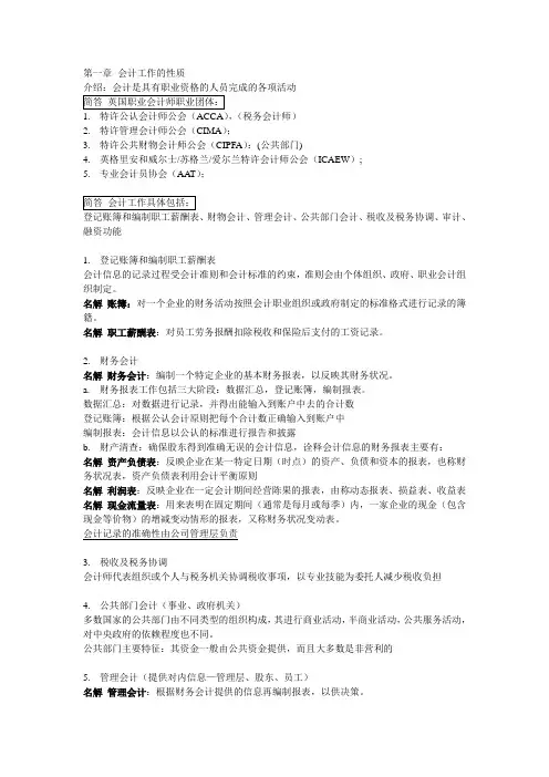 会计原理与实务1-8章复习资料.