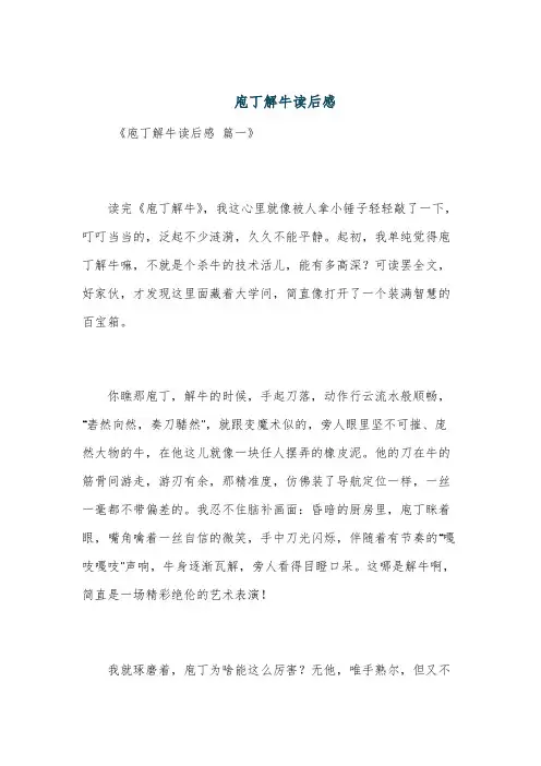 庖丁解牛读后感