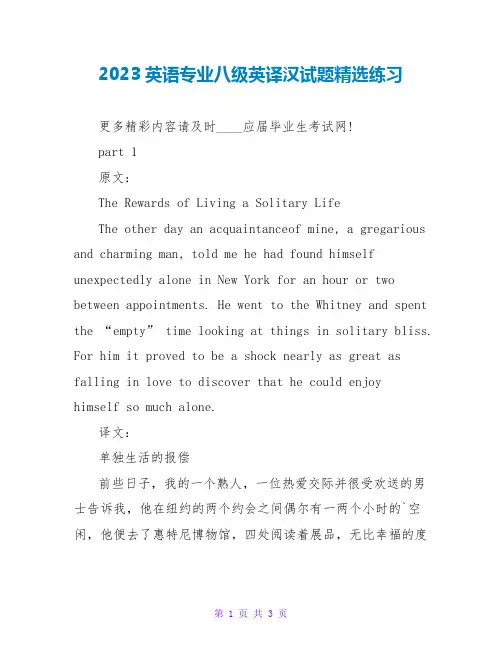 2023英语专业八级英译汉试题精选练习