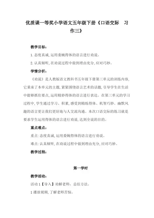优质课一等奖小学语文五年级下册《口语交际 习作三》