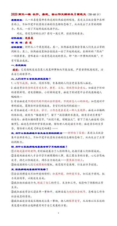 2020届长宁高三一模作文题解析及范文(人一旦喜爱某种东西达到狂热痴迷……)