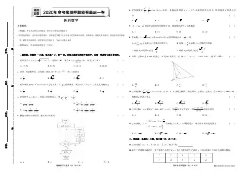 2020年高考(理科)数学预测押题密卷 试题-含答案