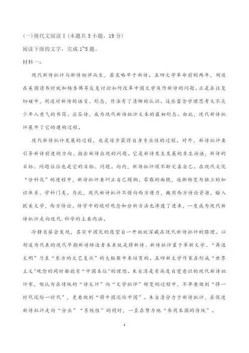 非连续性文本程继龙《现代新诗批评的中国形态建构》阅读练习及答案