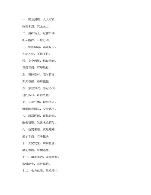 应急预案演练顺口溜