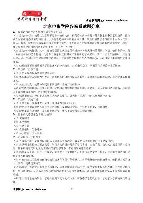 北影考研-北京电影学院表演学院电影表演创作考研重点