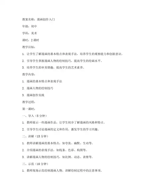 初中美术教案画漫画