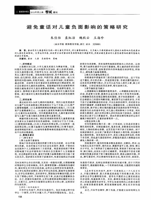 避免童话对儿童负面影响的策略研究