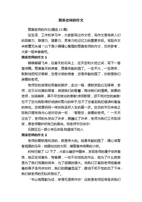 赞美老师的作文