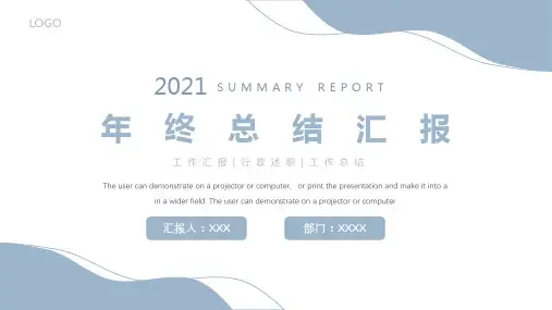 浅蓝色极简简约商务风通用工作汇报总结ppt模版