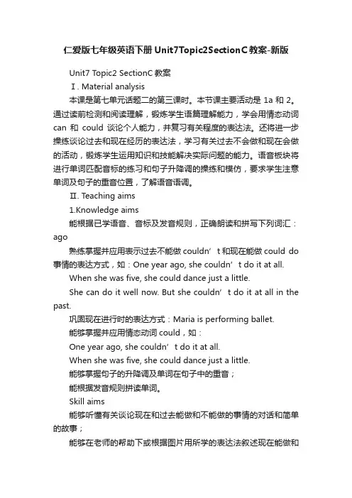 仁爱版七年级英语下册Unit7Topic2SectionC教案-新版