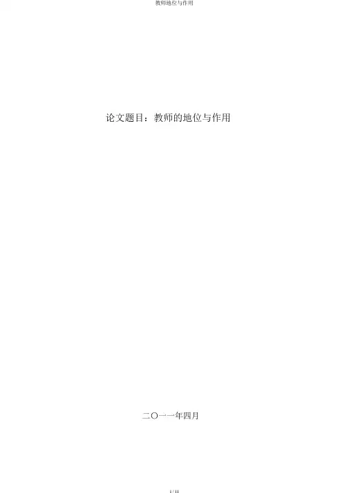教师地位与作用