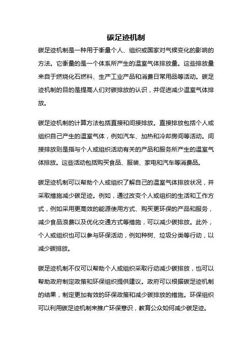碳足迹机制