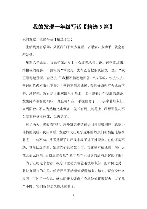 我的发现一年级写话【3篇】