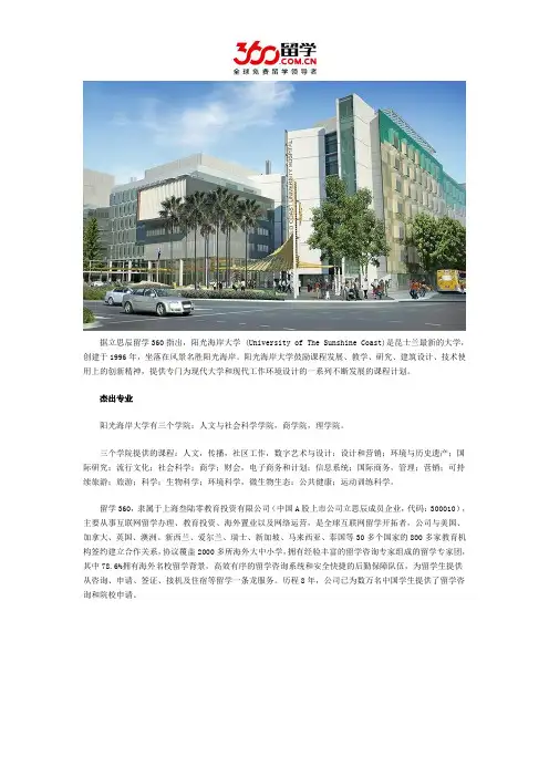 立思辰留学360：澳洲阳光海岸大学杰出专业