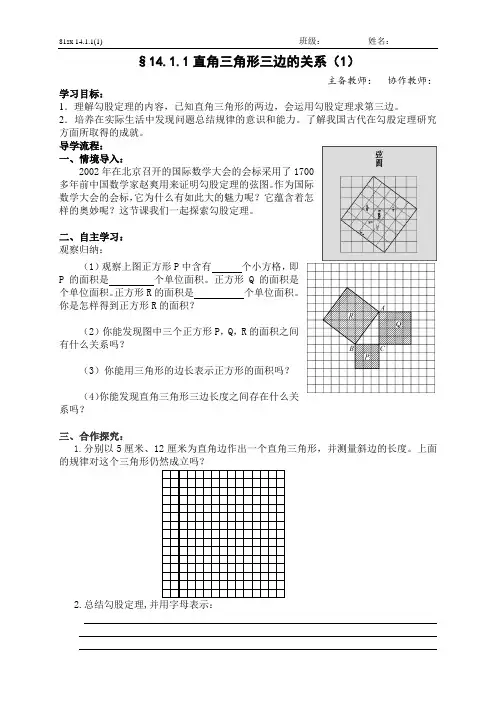 直角三角形三边关系