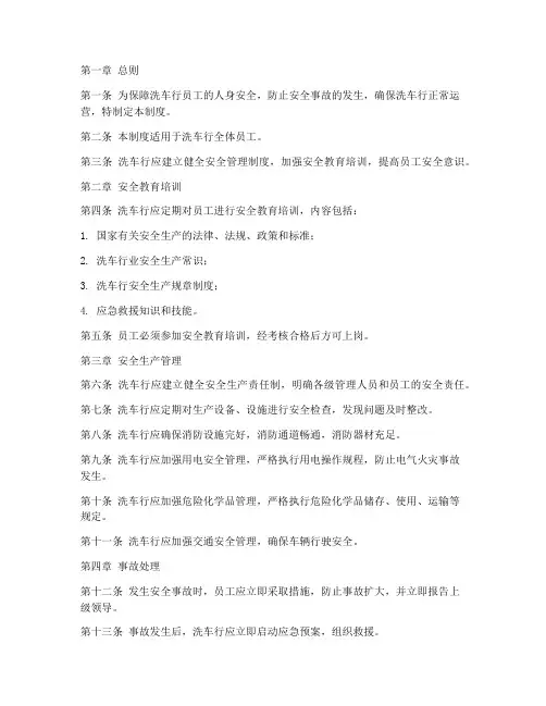 洗车行员工安全管理制度