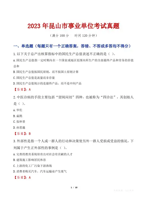 2023年昆山市事业单位考试真题
