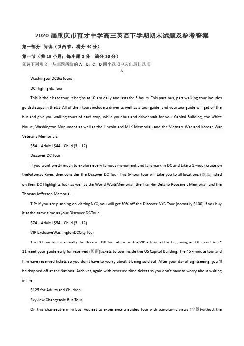 2020届重庆市育才中学高三英语下学期期末试题及参考答案