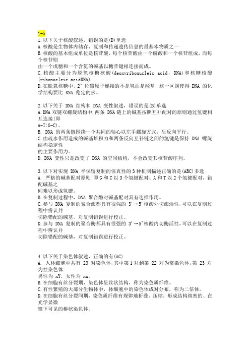 临床检验 分子生物学 考试题目 35题