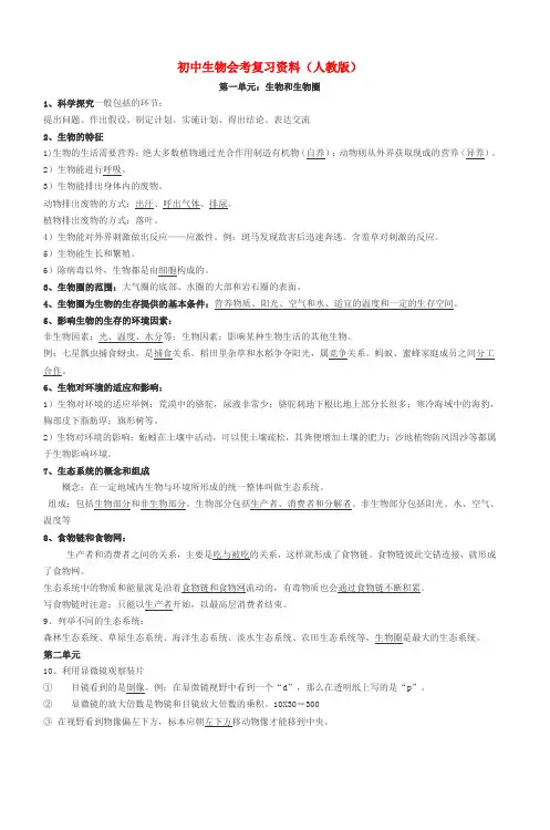 初中生物会考复习资料(人教版)