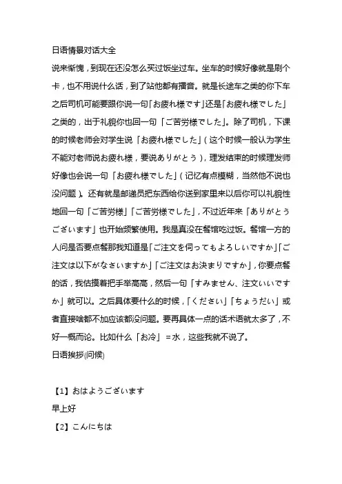 日语情景对话大全