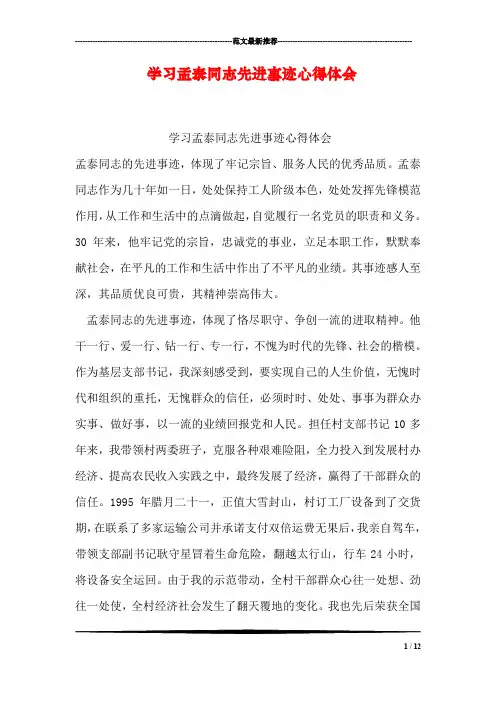 学习孟泰同志先进事迹心得体会