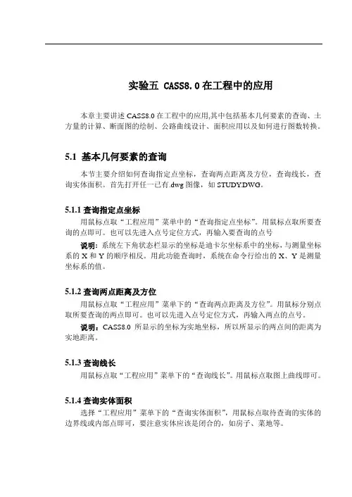 CASS实验指导书(实验五)