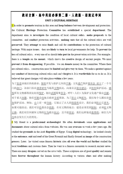 教材全解高中英语必修第二册人教版语境记单词Word版