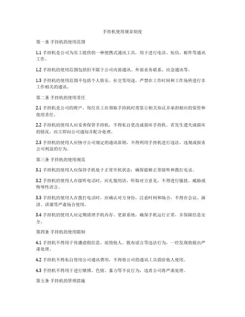 手持机使用规章制度