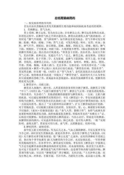 胃肠病用药总结