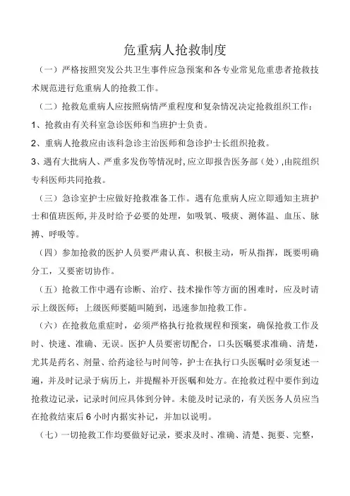 危重病人抢救制度