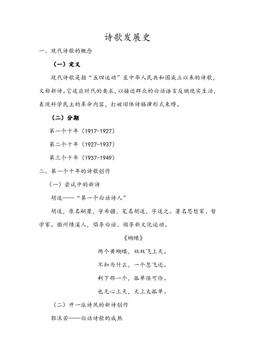 中国近现代诗歌发展史