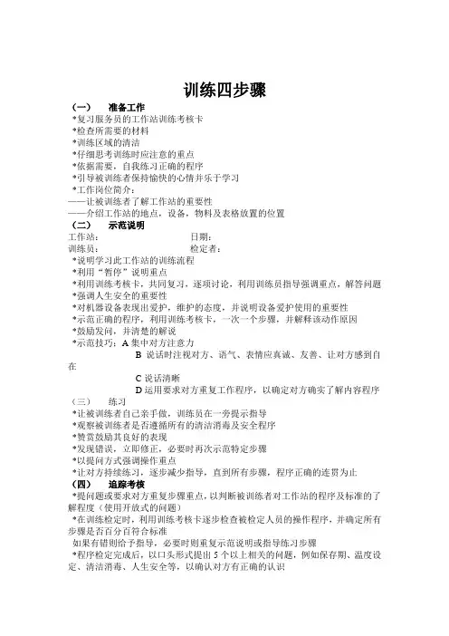 训练四步骤
