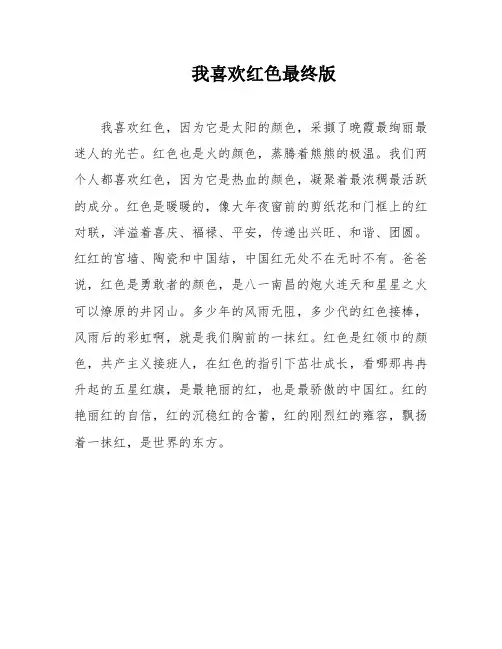 我喜欢红色最终版
