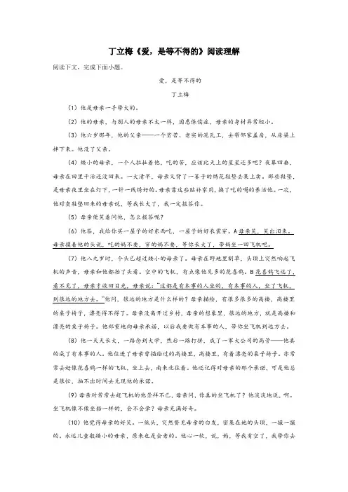 丁立梅《爱,是等不得的》阅读理解