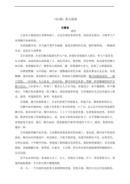 初中部编版 八年级下册《社戏》拓展阅读及答案解析