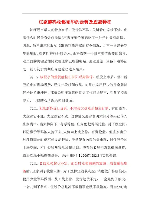 庄家筹码收集完毕的走势及底部特征