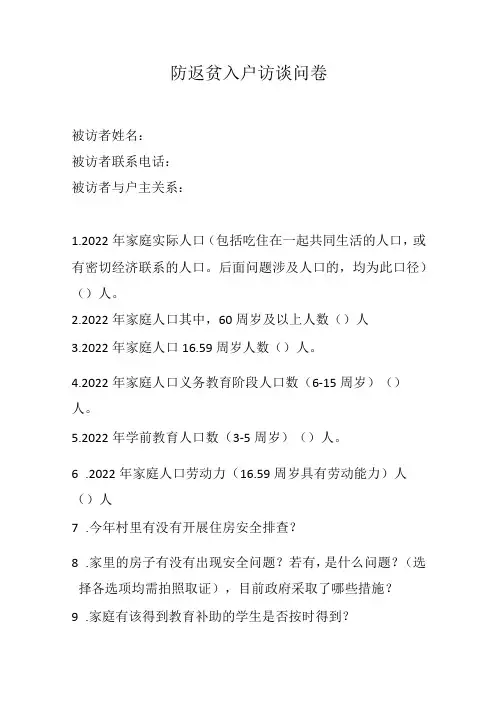 防返贫入户访谈问卷