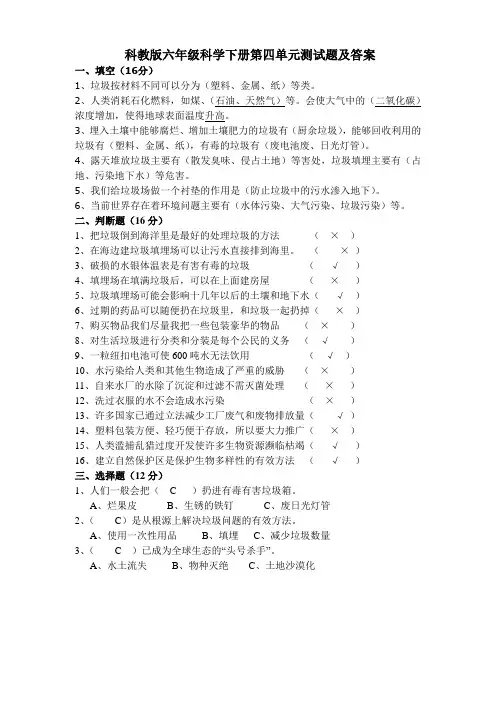 科教版六年级科学下册第四单元测试题及答案